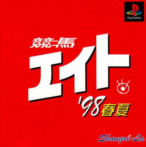 Keiba Eito '98 Haru Natsu cover