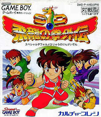SD Hiryuu no Ken Gaiden cover
