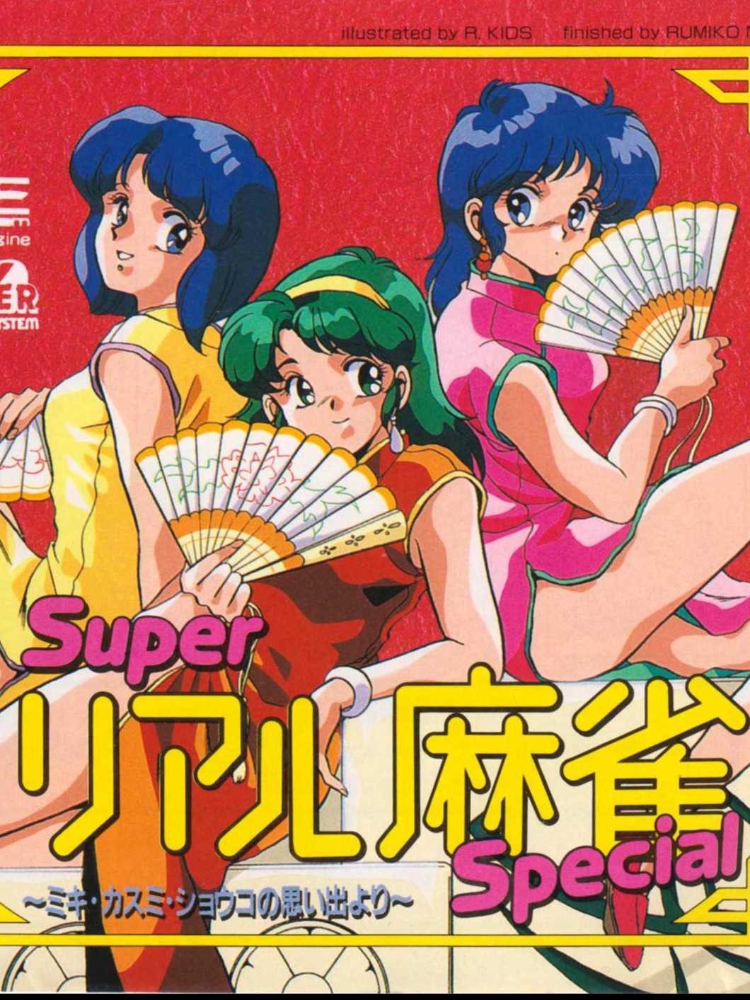 Super Real Mahjong Special: Mika, Kasumi, Shouko no Omoide yori cover