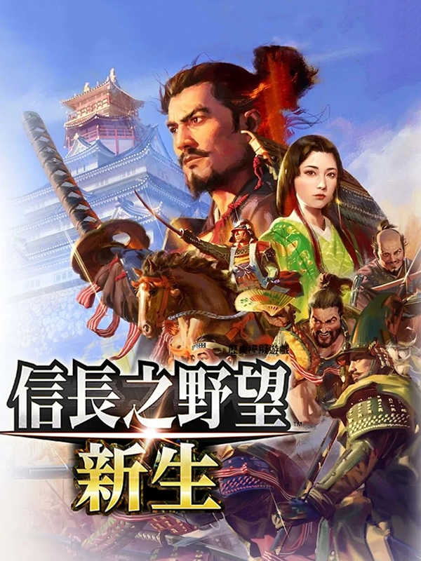 Nobunaga's Ambition: Rebirth cover