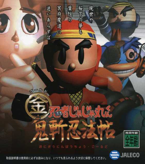 Ninja JaJaMaru-kun: Onigiri Ninpou-chou Gold cover