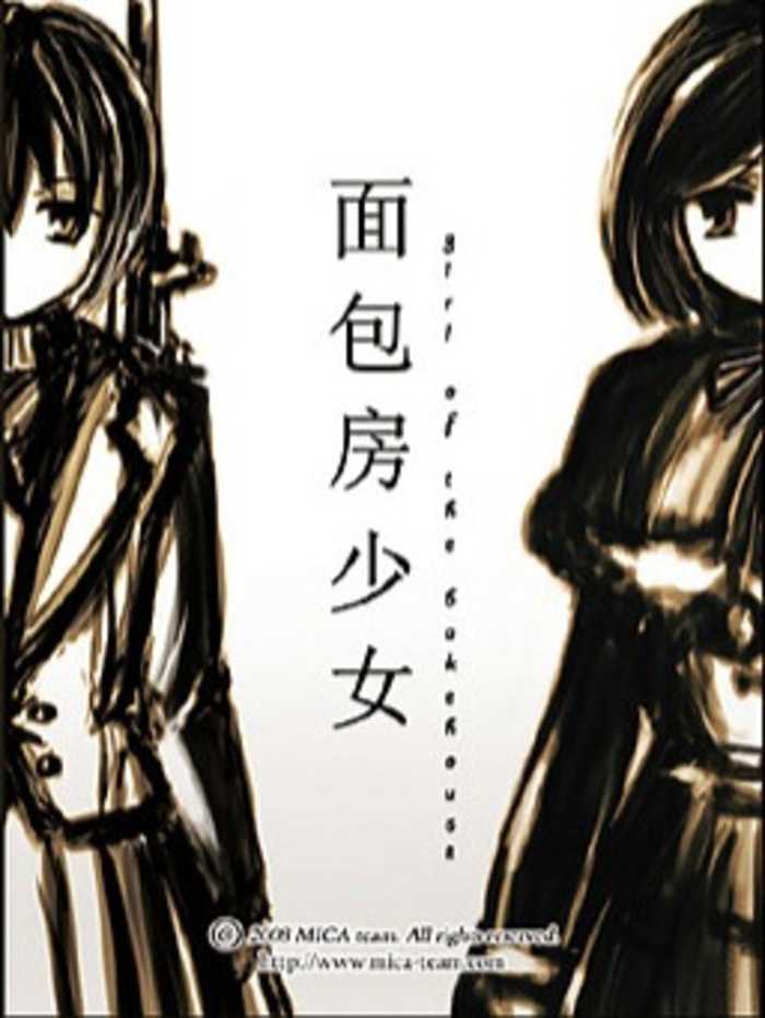 Mianbao Fang Shaonu: Withered cover