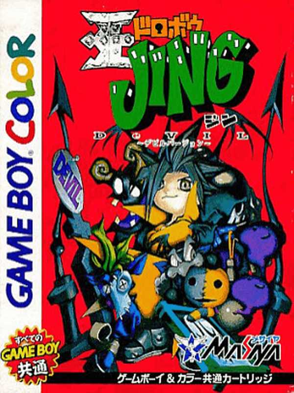 Ou Dorobou Jing: Devil Version cover