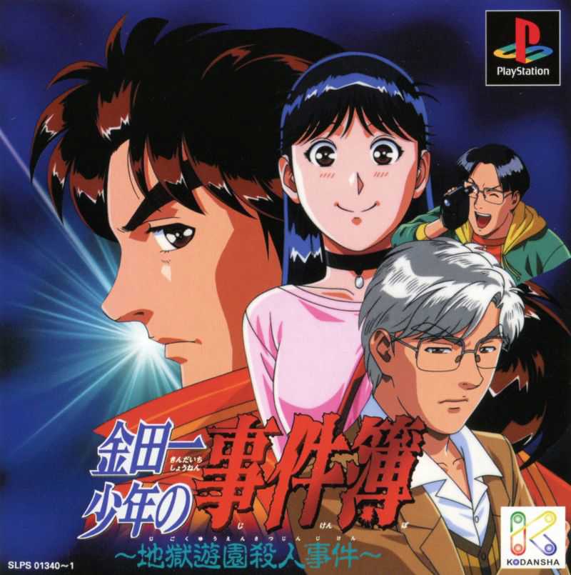 Kindaichi Case Files: Hell Park Murder Case cover