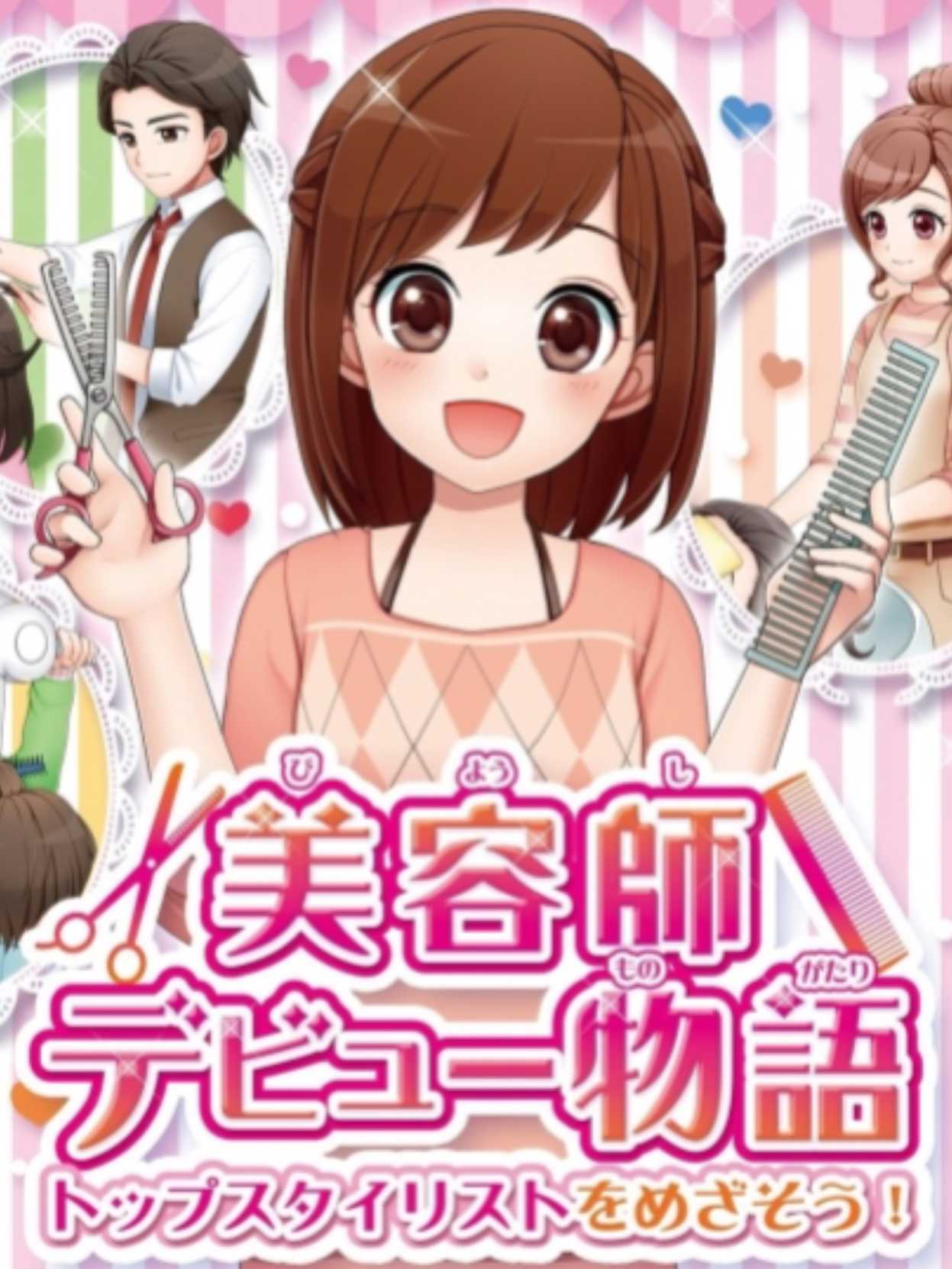 Biyoushi Debut Monogatari: Top Sutairisuto wo Mezasou! cover
