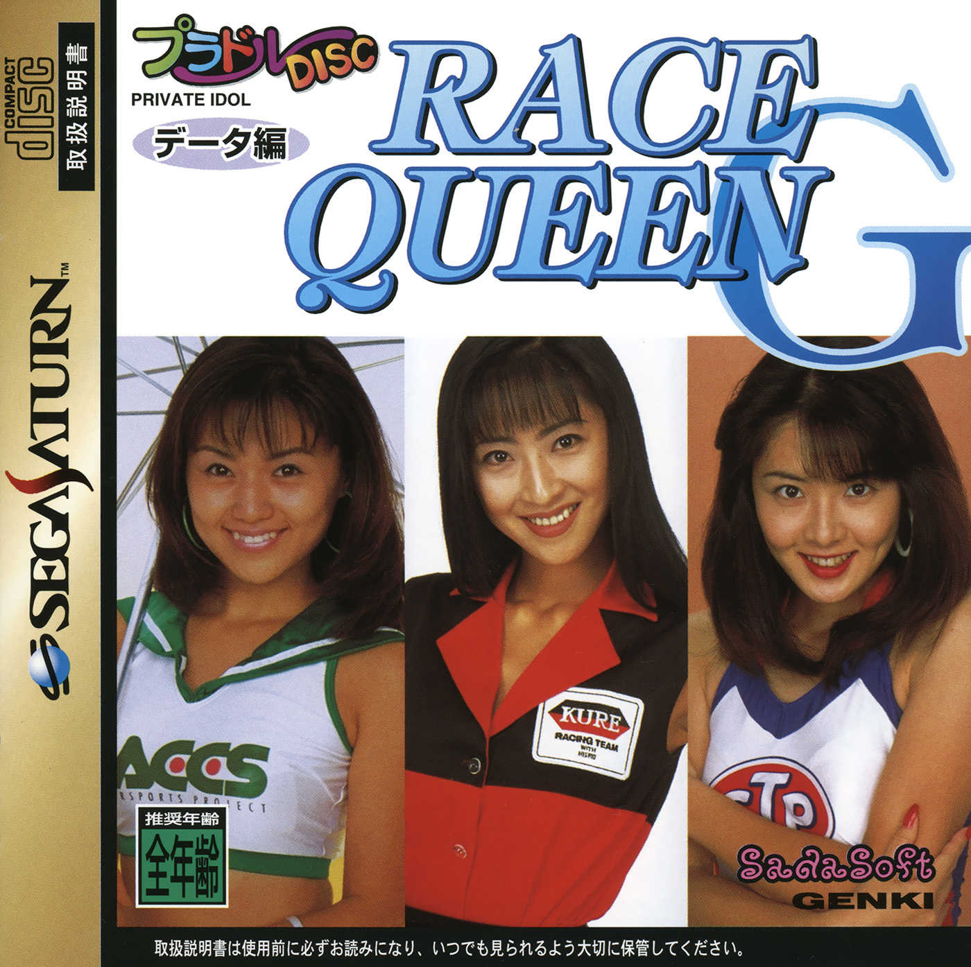 Private Idol Disc: Data-hen Race Queen G cover