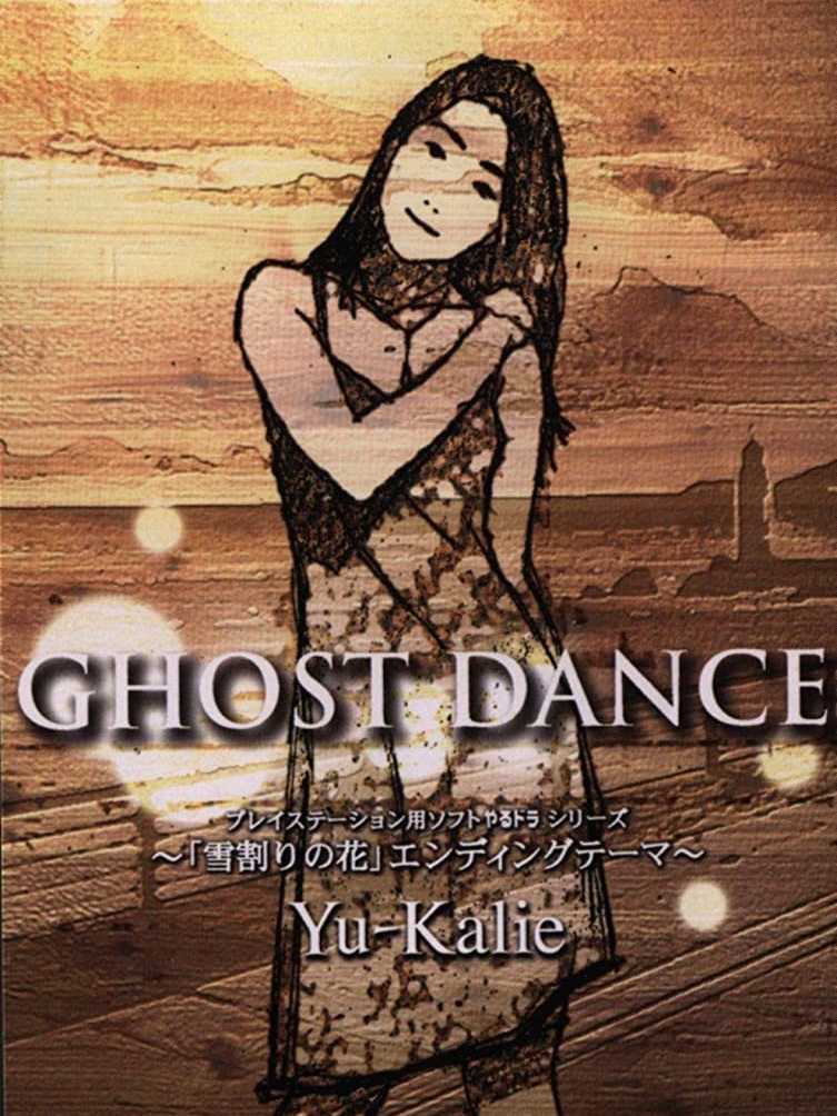 Yarudora Series Vol. 4: Yukiwari no Hana cover