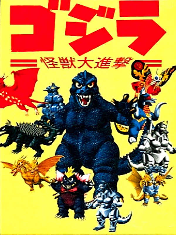 Godzilla: Kaijuu no Daishingeki cover