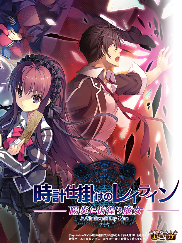 Tokeijikake no Ley Line: Kagerou ni Samayou Majo cover