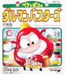 Daruman Busters cover