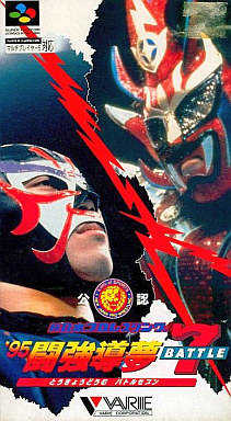 Shin Nippon Pro Wrestling '95: Tokyo Dome Battle 7 cover