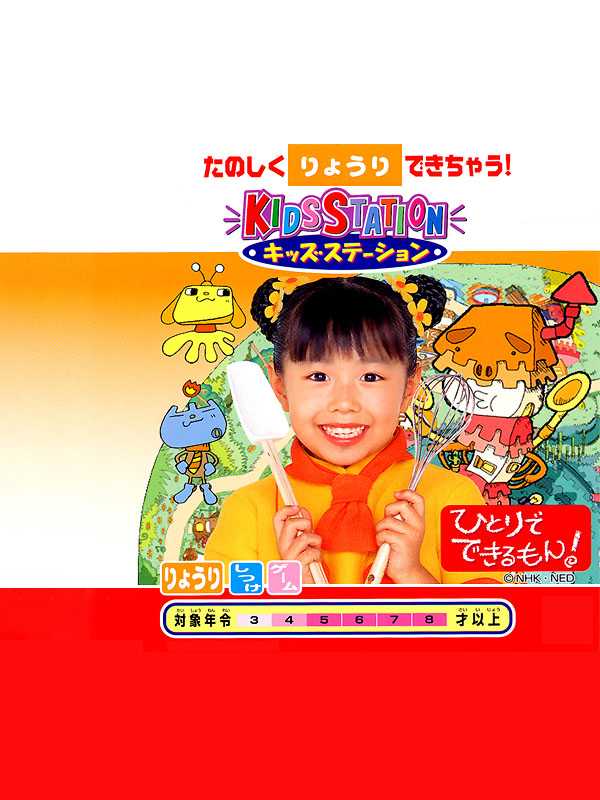 Kids Station: Hitori de Dekirumon! cover