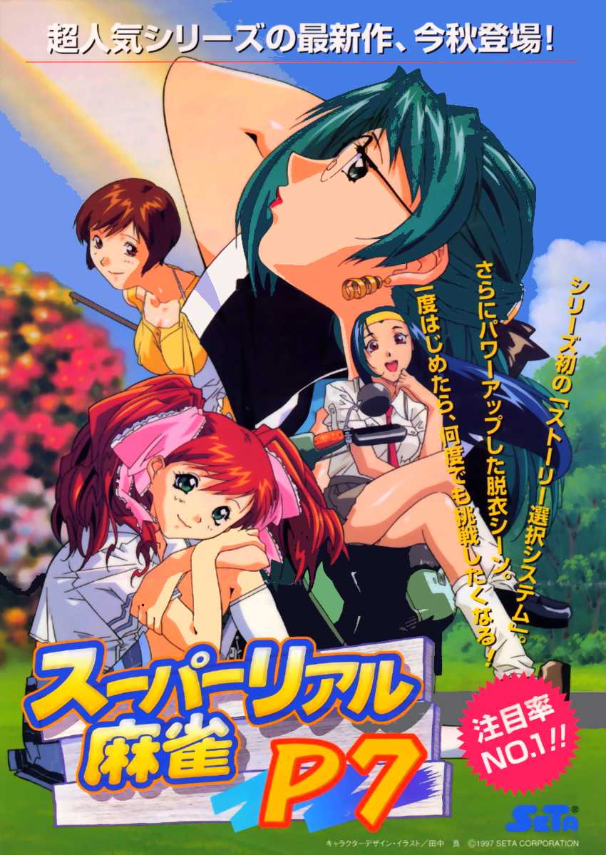 Super Real Mahjong P7 cover