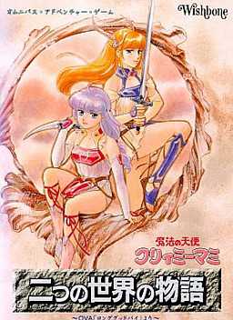 Mahou no Tenshi Creamy Mami: Futatsu no Sekai no Monogatari cover