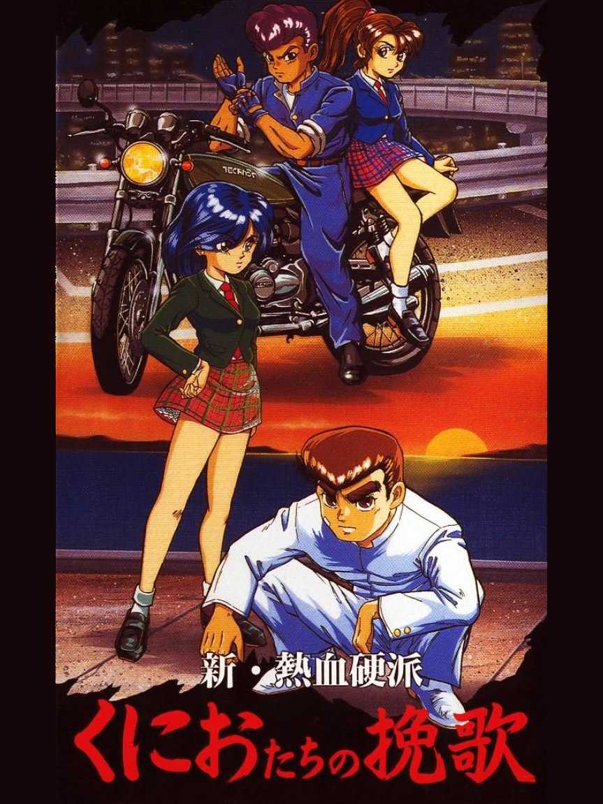 Shin Nekketsu Kouha Kunio-kun: Kunio-tachi no Banka cover