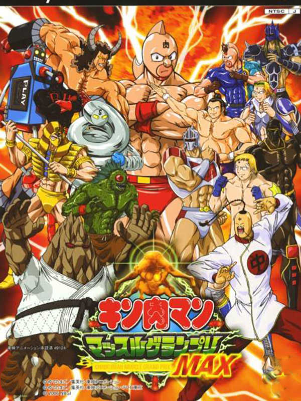 Kinnikuman: Muscle Grand Prix Max cover