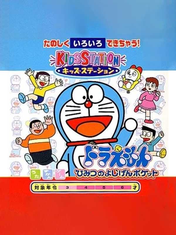 Kids Station: Doraemon - Himitsu no Yojigen Pocket cover