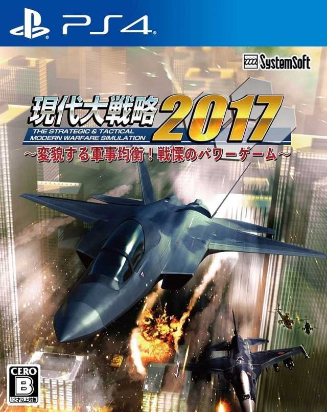 Gendai Daisenryaku 2017: Henbou Suru Gunji Kinkou! Senritsu no Power Game cover