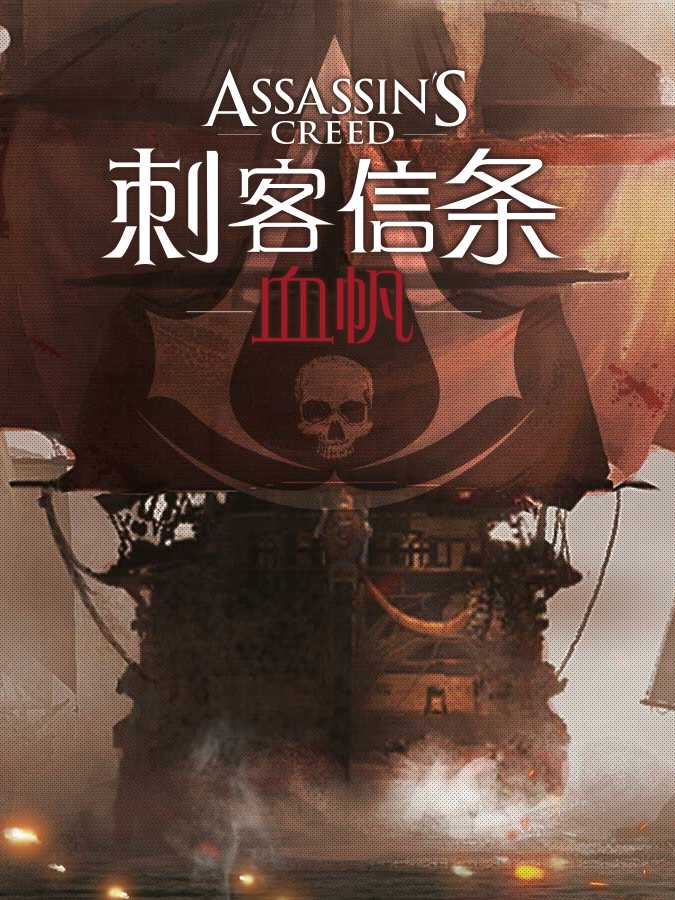 Assassin's Creed: Bloodsail cover
