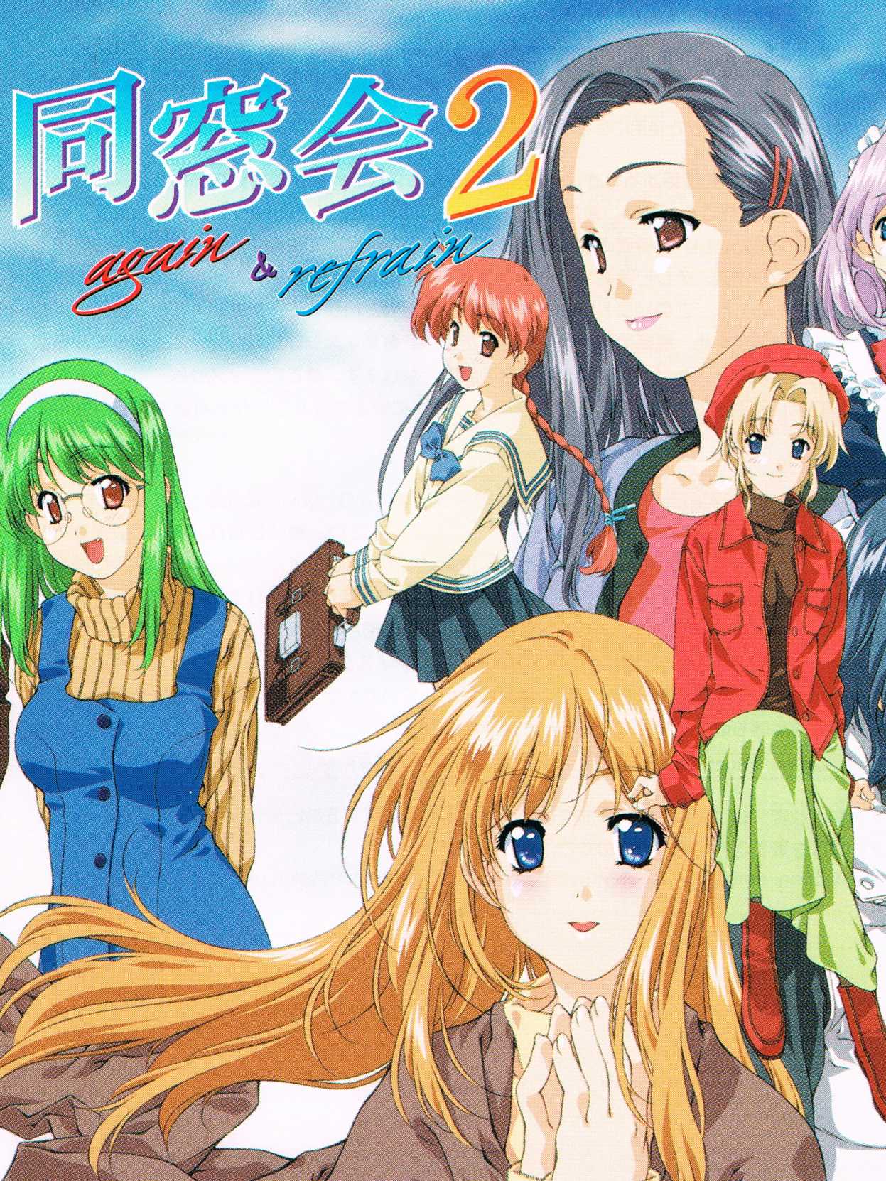 Dousoukai 2: Again & Refrain cover