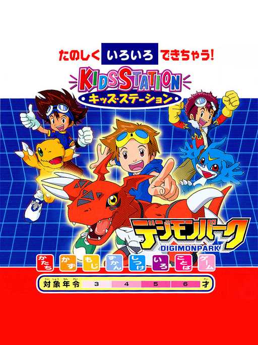 Kids Station: Digimon Park cover