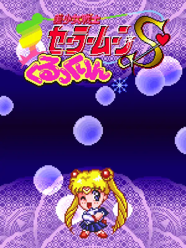 Bishoujo Senshi Sailor Moon S: Kurukkurin cover