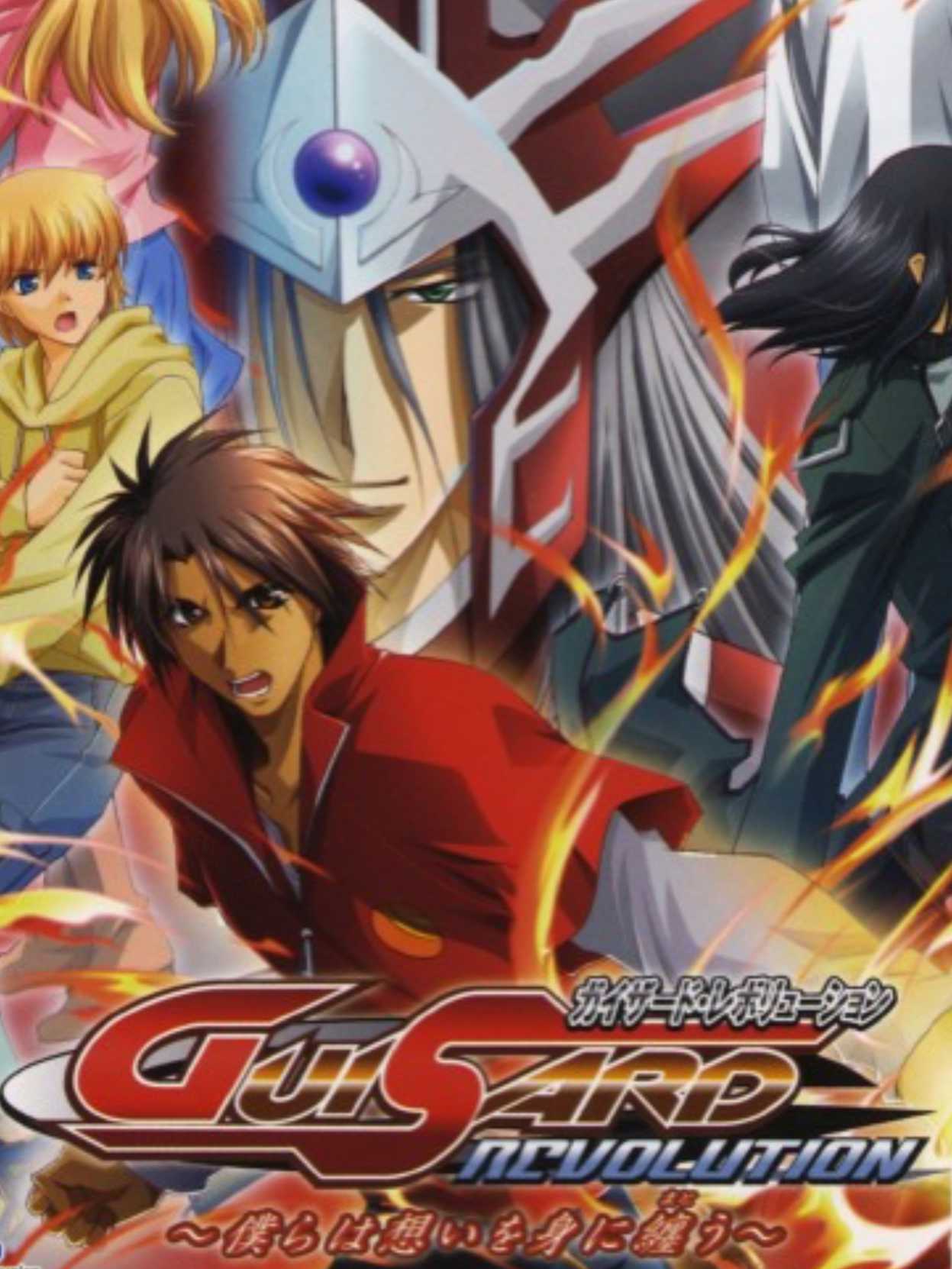 Guisard Revolution: Bokura wa Omoi wo Mi ni Matou cover