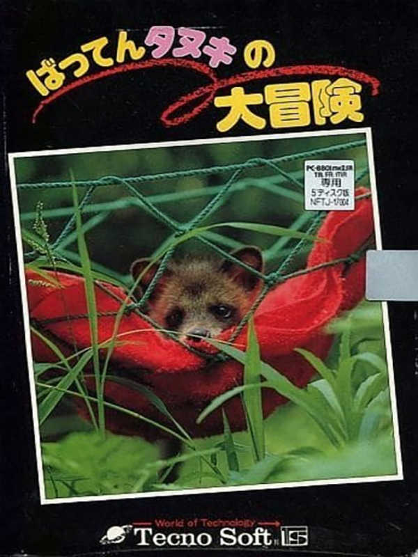 Batten Tanuki no Daibouken cover
