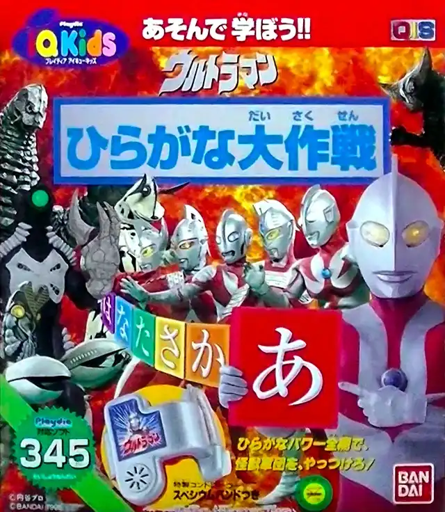 Ultraman: Hiragana Daisakusen cover