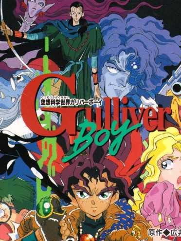 Kuusou Kagaku Sekai Gulliver Boy cover