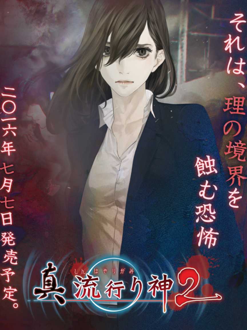 Shin Hayarigami 2 cover