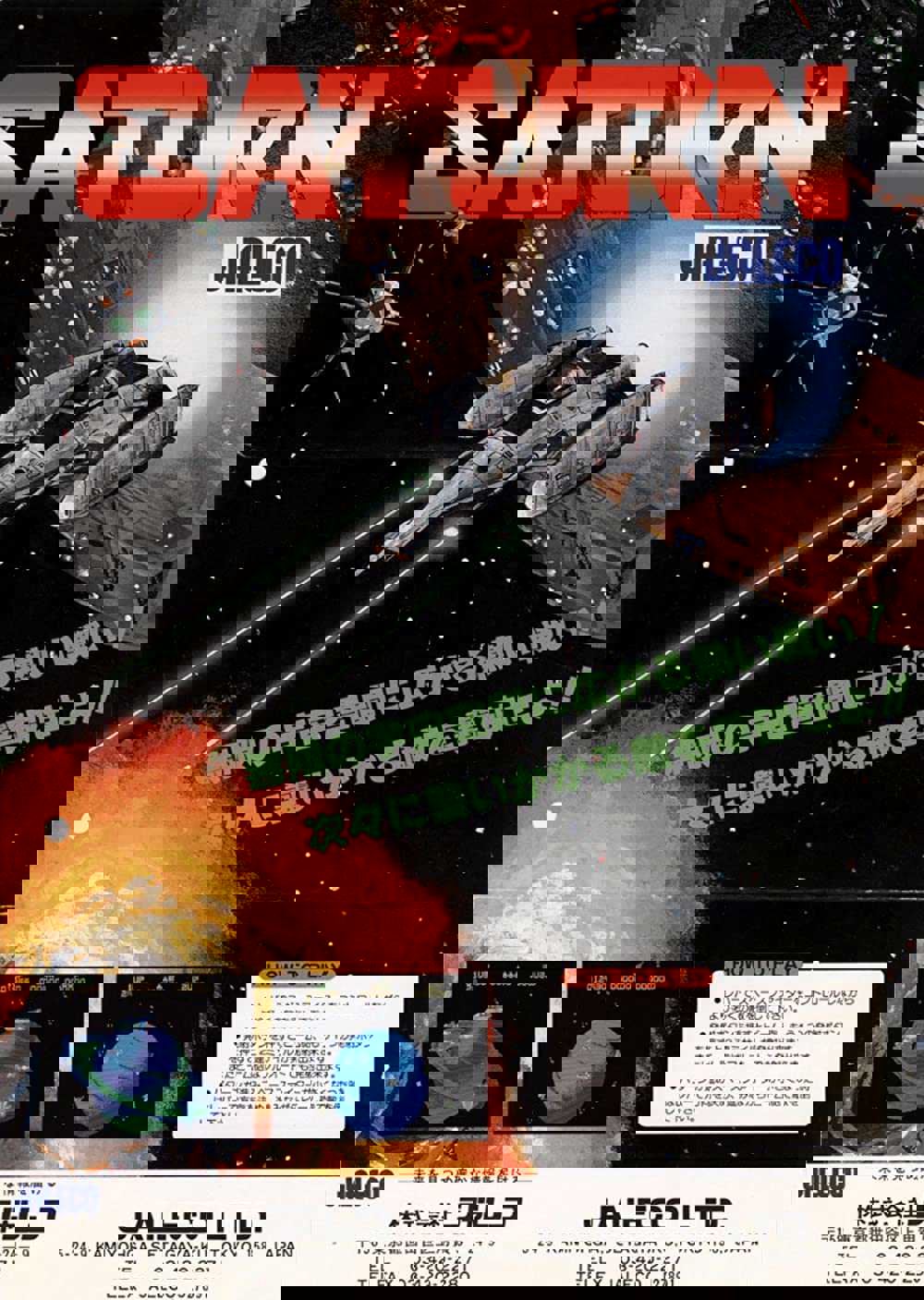 Saturn cover