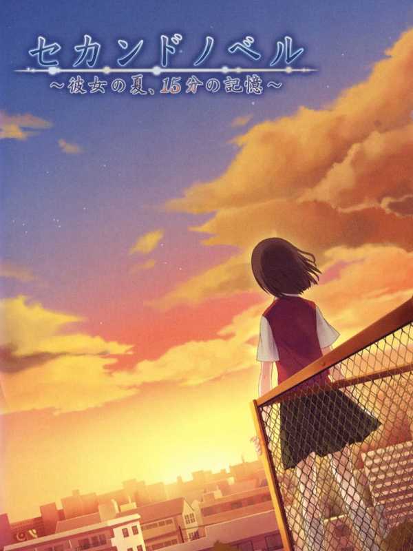 Second Novel: Kanojo no Natsu, 15fun no Kioku cover