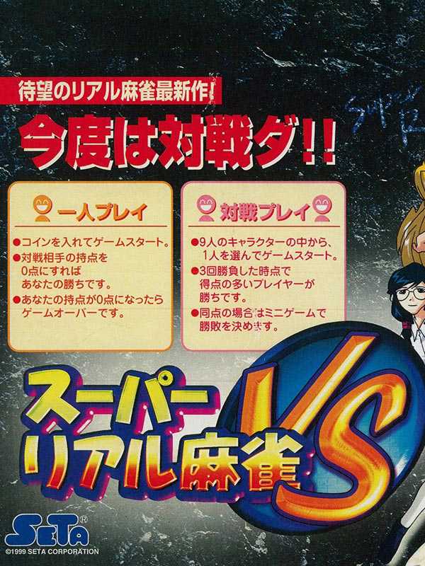 Super Real Mahjong vs. cover