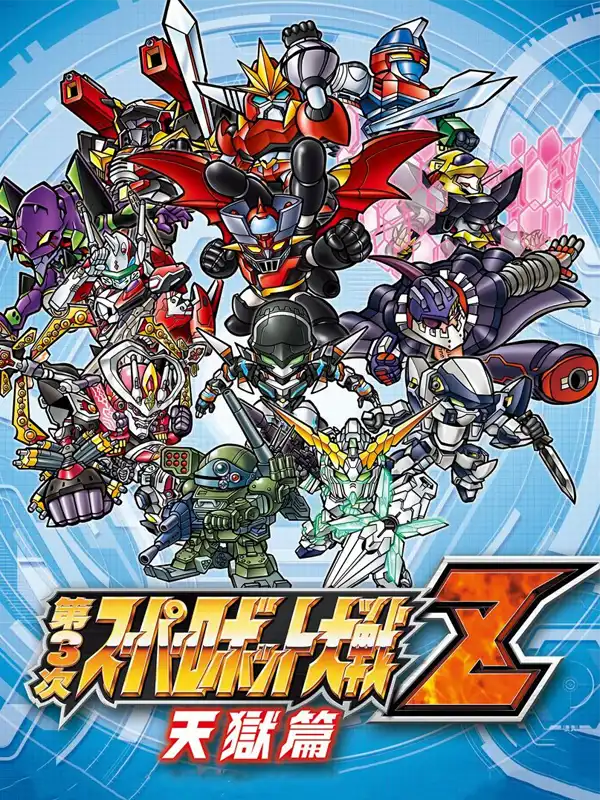 Dai-3-ji Super Robot Taisen Z: Tengoku-hen cover