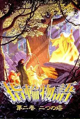 Yubiwa Monogatari: Dai ni kan - Futatsu no Tou cover