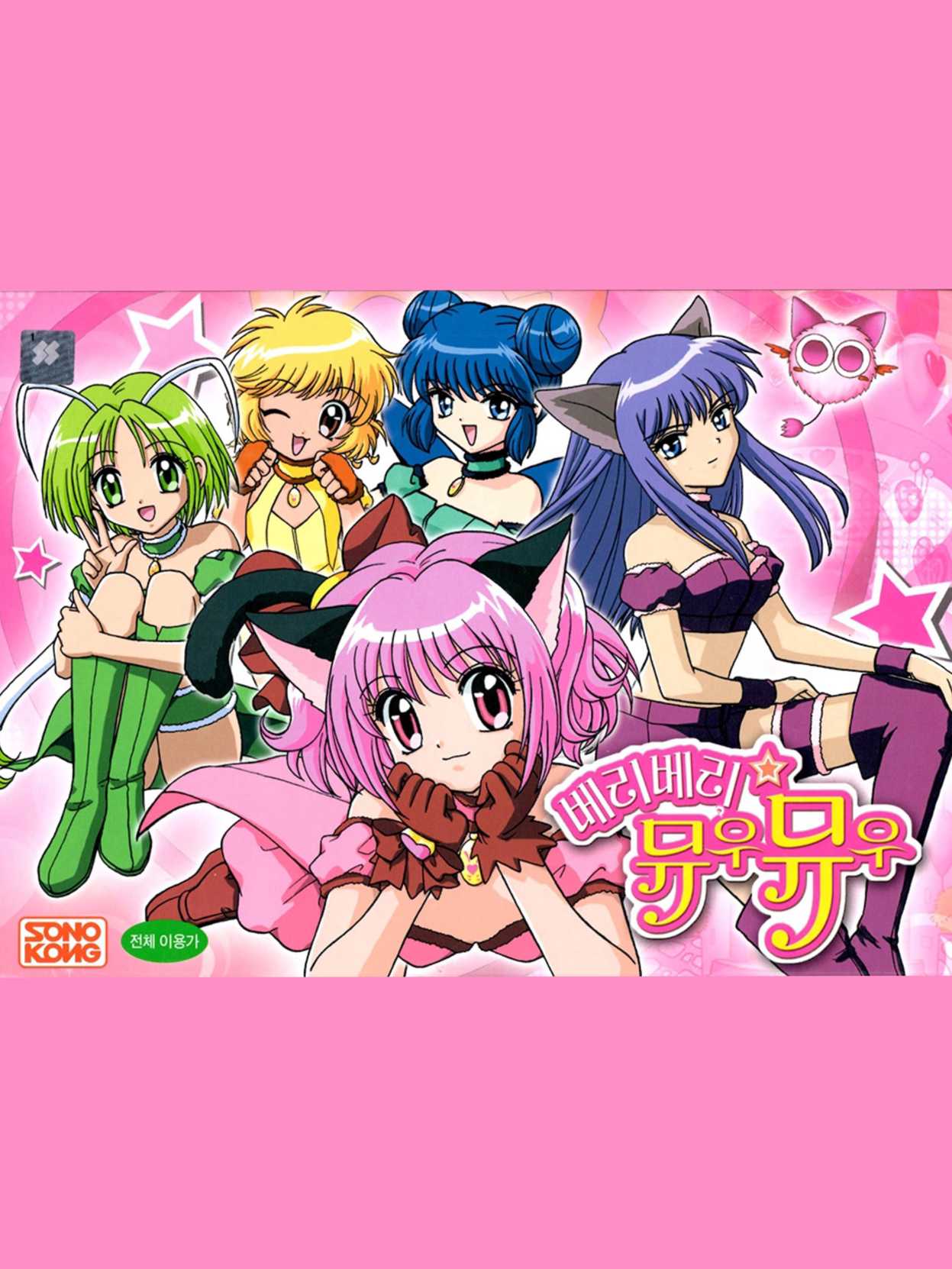 Berry Berry Mew Mew cover