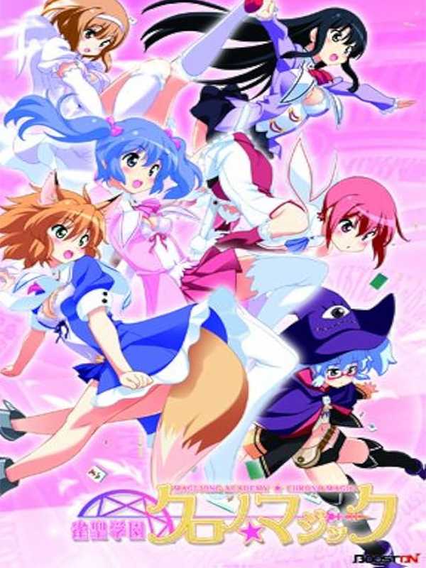 Jansei Gakuen: Chrono Magic cover