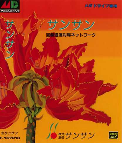 Sansan cover