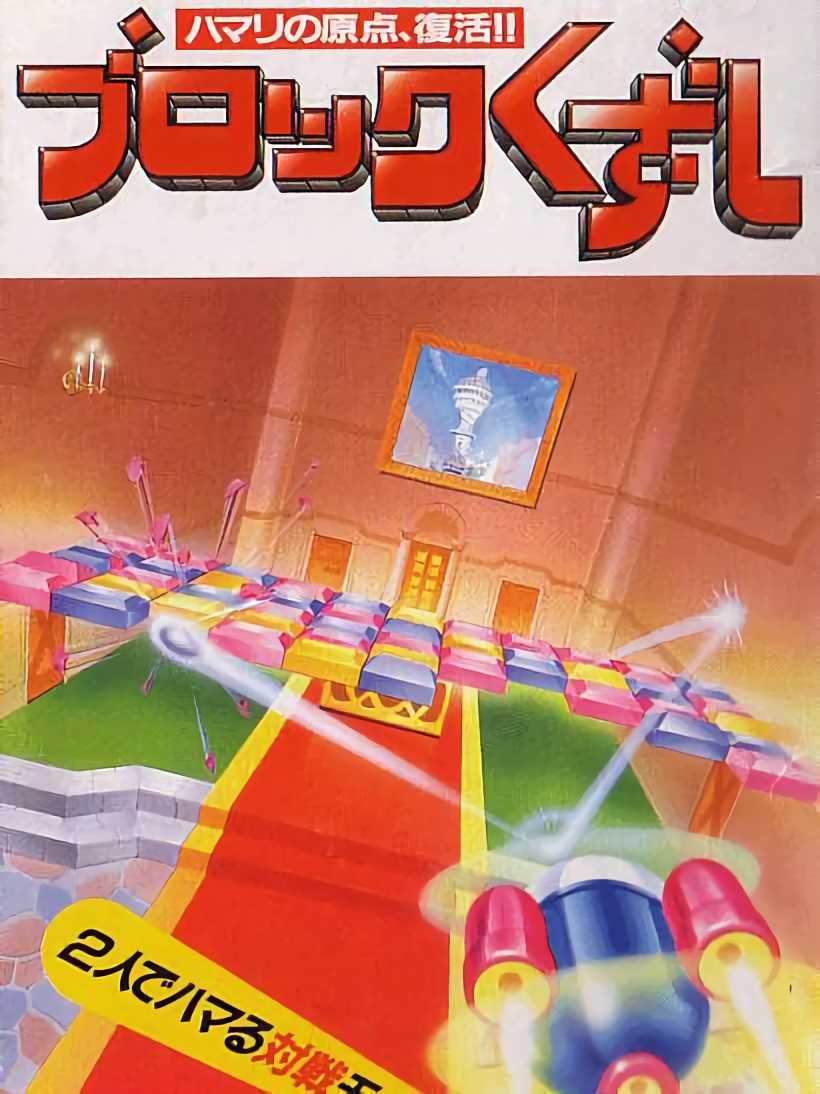 Block Kuzushi cover