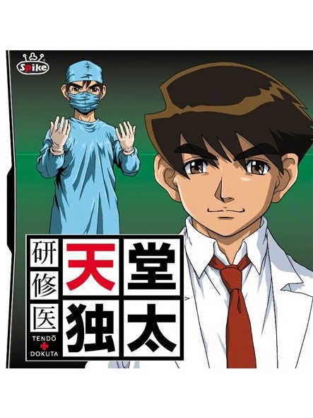 Kenshuui Tendou Dokuta cover
