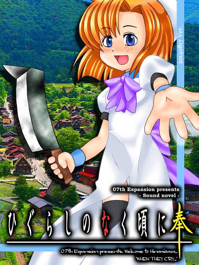 Higurashi no Naku Koro ni Hou cover