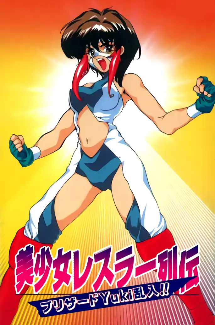 Bishoujo Wrestler Retsuden: Blizzard Yuki Rannyuu!! cover