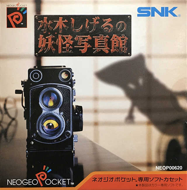 Mizuki Shigeru no Yokai Shashinkan cover