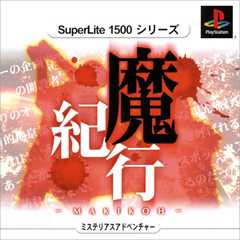 SuperLite 1500: Makikou cover