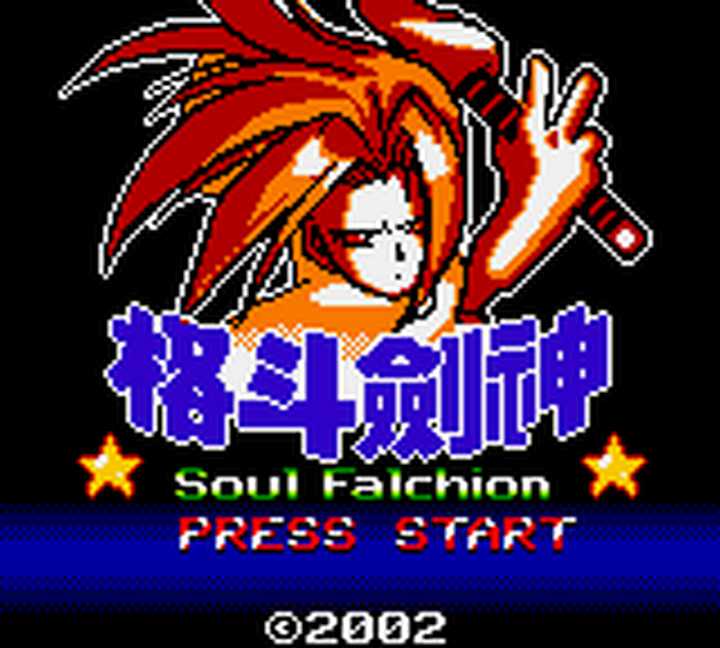 Soul Falchion cover