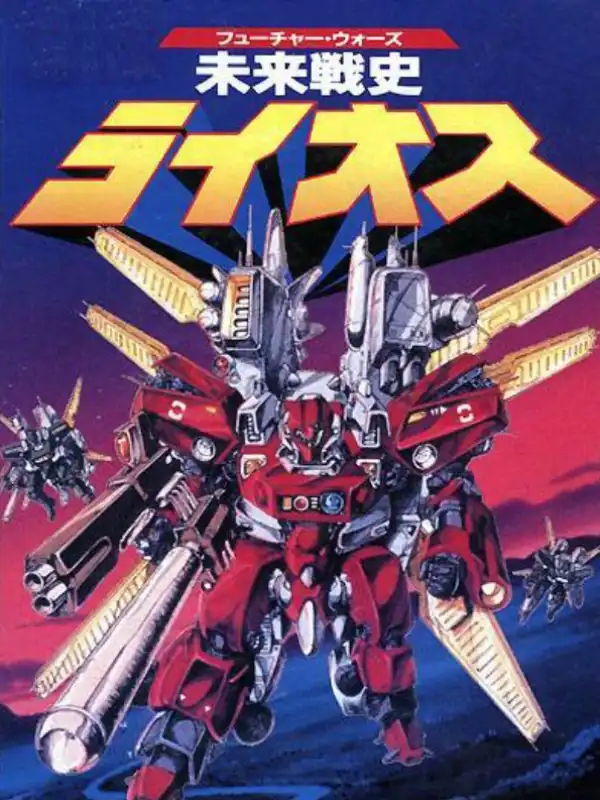 Mirai Senshi: Lios cover