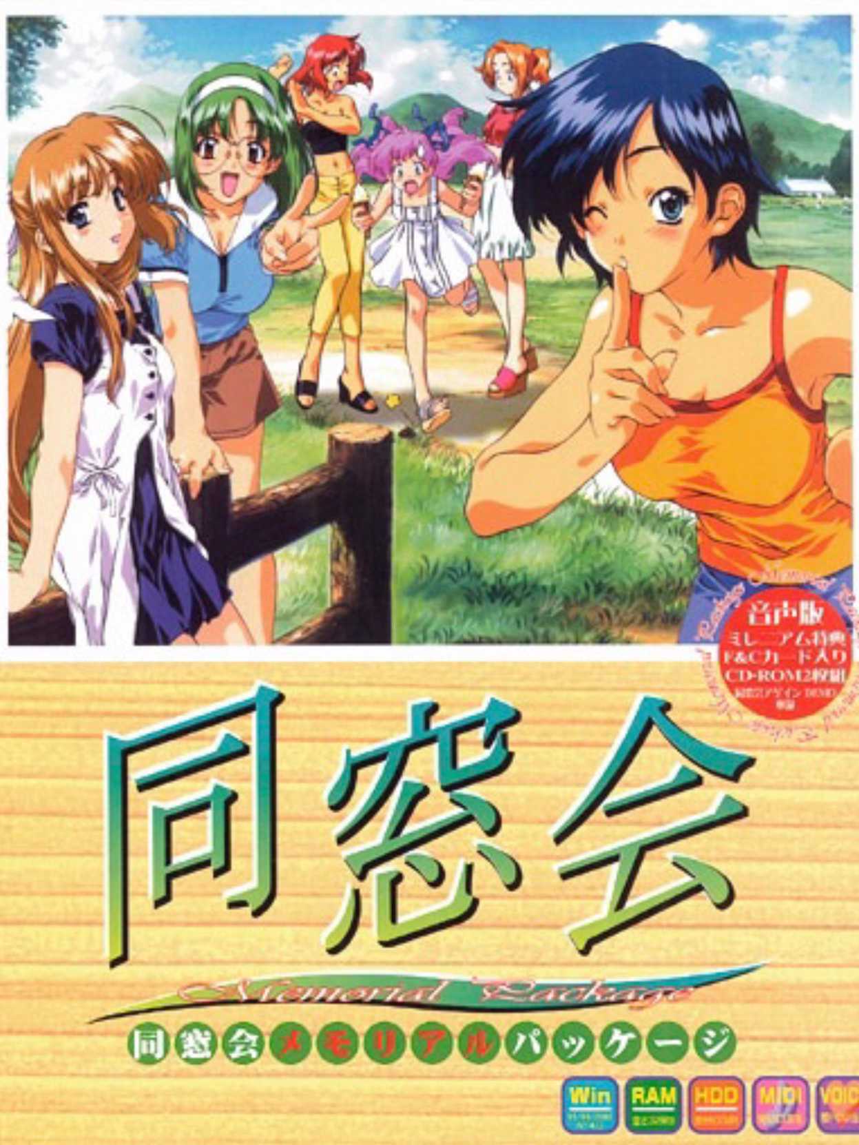 Dousoukai: Yesterday Once More cover