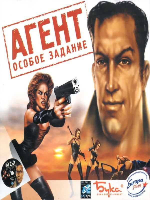 Agent: Osoboe Zadanie cover