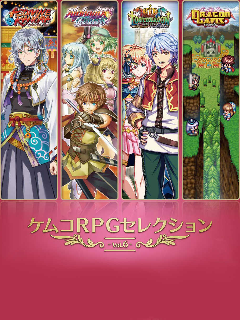 Kemco RPG Selection Vol. 6 cover